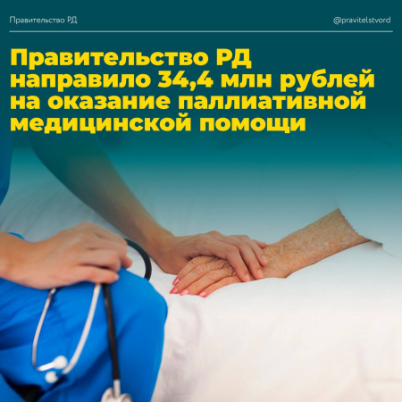 В Дагестане дополнительно выделили 34,4 млн рублей на паллиативную помощь