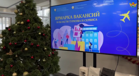 В Махачкале состоялась республиканская ярмарка вакансий в сфере туризма и сервиса