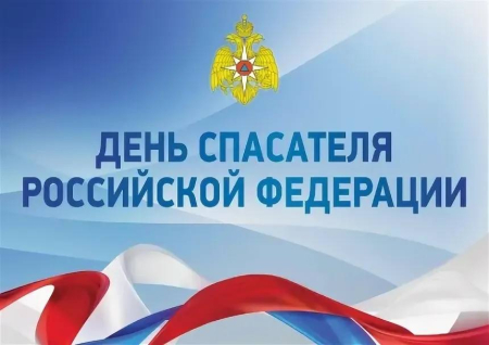 Поздравление Главы Хасавюрта с Днем спасателя Российской Федерации