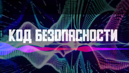 Цифровые угрозы и ответственность за противоправные действия